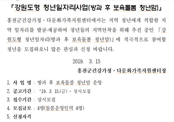 강원도형 청년일자리사업(방과 후 보육돌봄 청년맘)