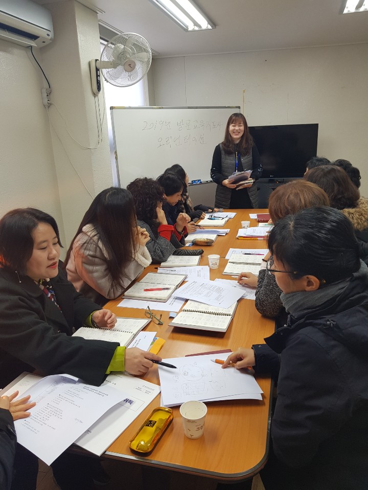 2019년 방문교육지도사 수시교육(1차) 진행