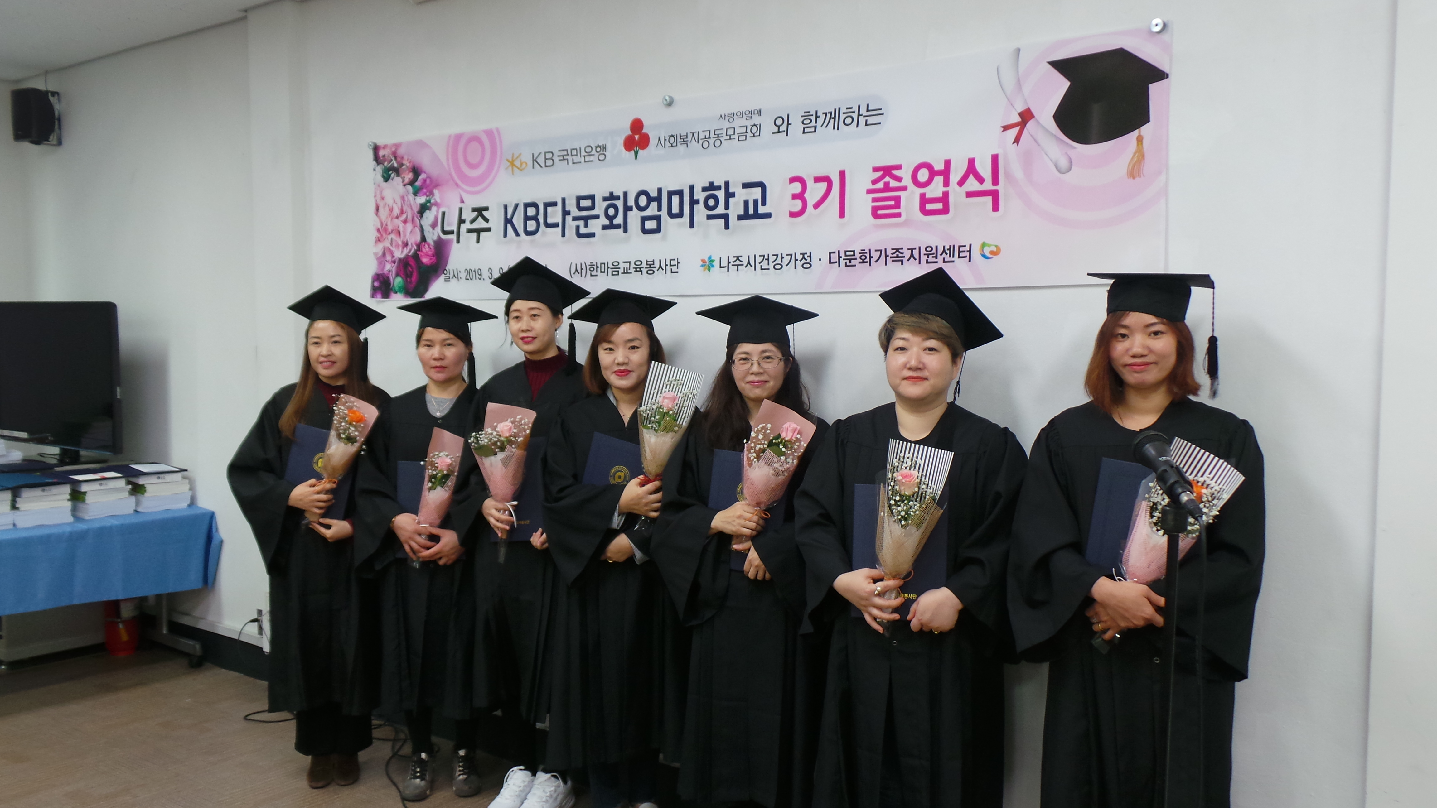  나주 KB다문화엄마학교 3기 졸업식 & 4기 입학식 