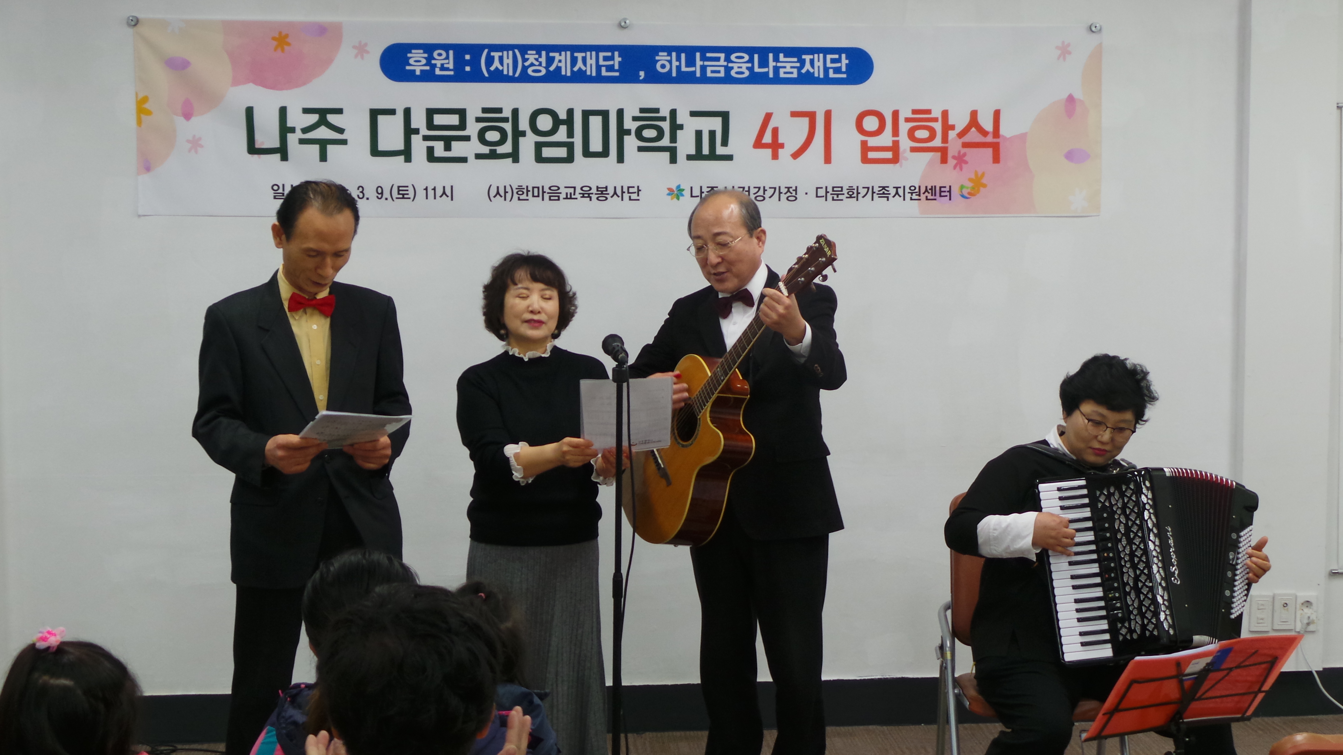  나주 KB다문화엄마학교 3기 졸업식 & 4기 입학식 