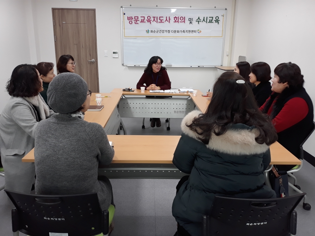 방문교육지도사 회의