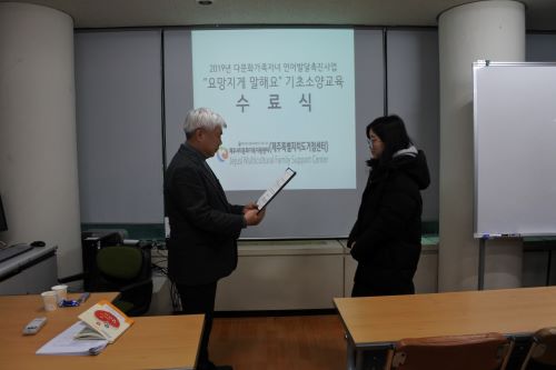 2019년 다문화가족자녀 언어발달촉진사업 「요망지게 말해요」기초소양교육 실시 