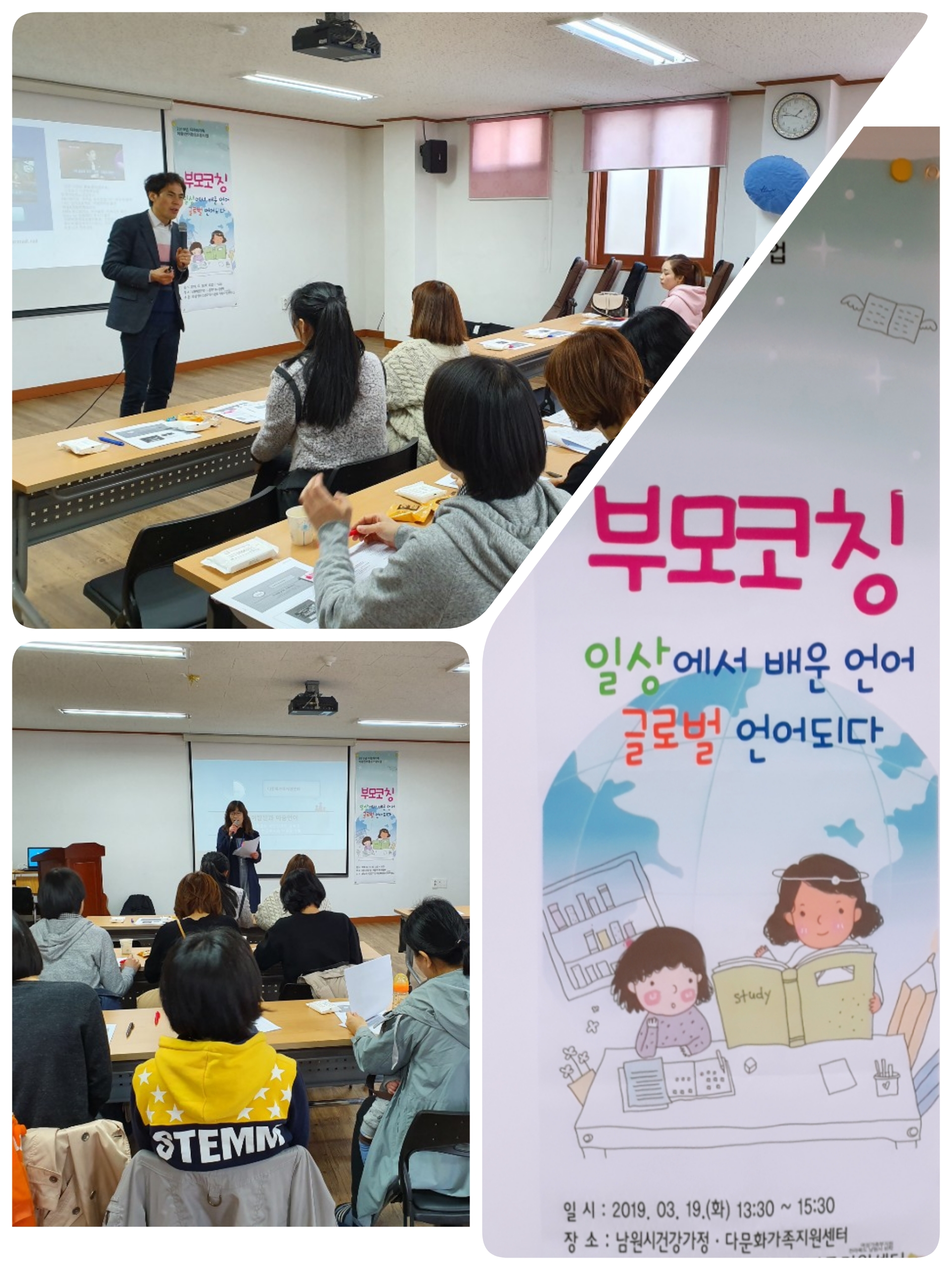 다문화가족 이중언어환경조성사업 부모코칭(3.19)