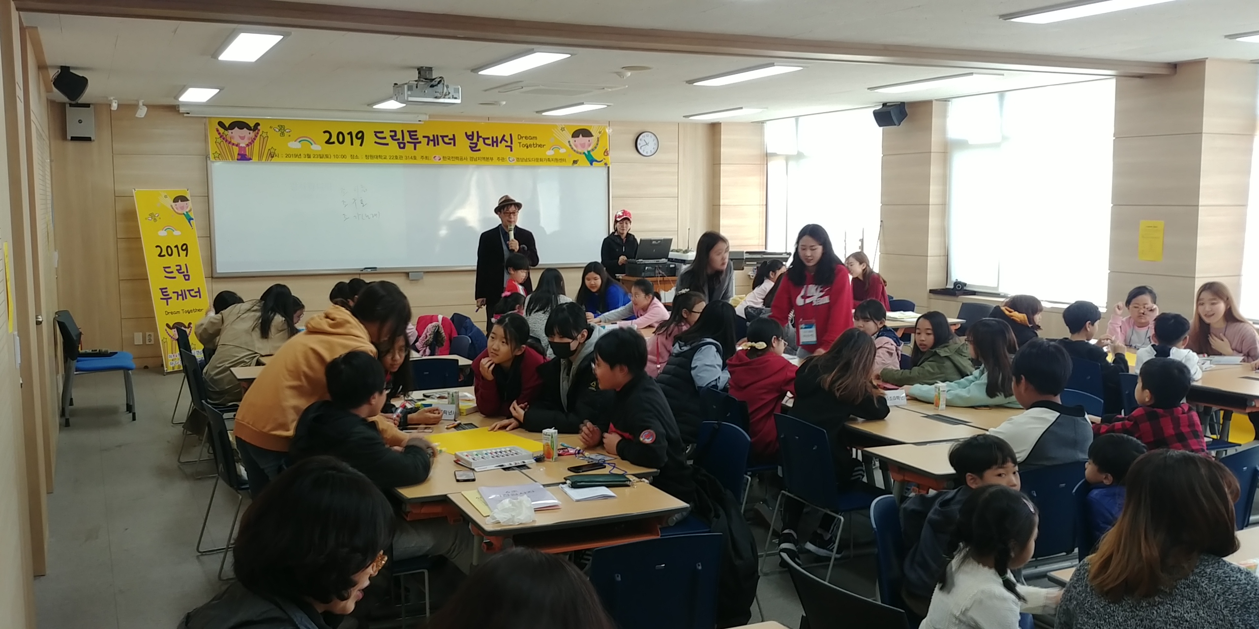 2019 드림투게더 1회기 실시