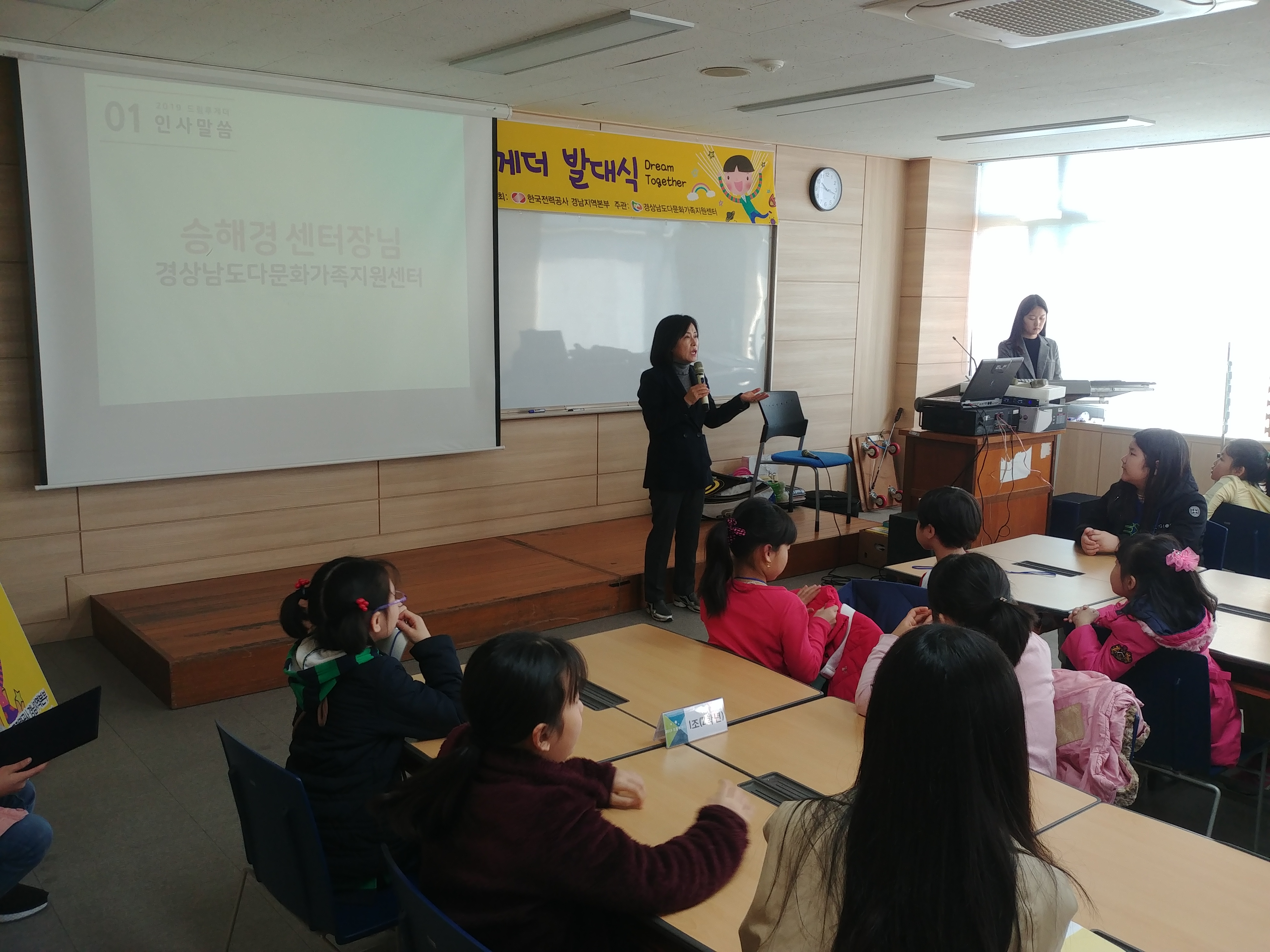 2019 드림투게더 1회기 실시