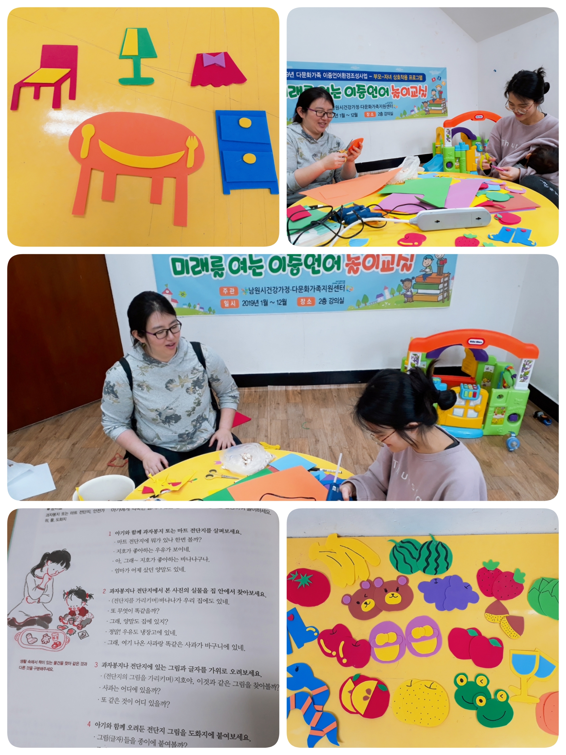 다문화가족 이중언어환경조성사업 부모자녀상호작용 프로그램(무엇이 똑같을까요?)