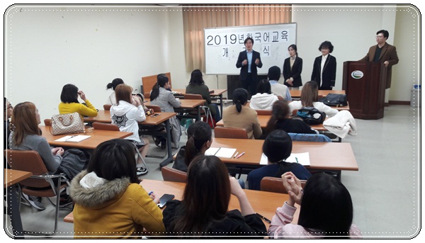 2019 한국어 교육 개강식 진행