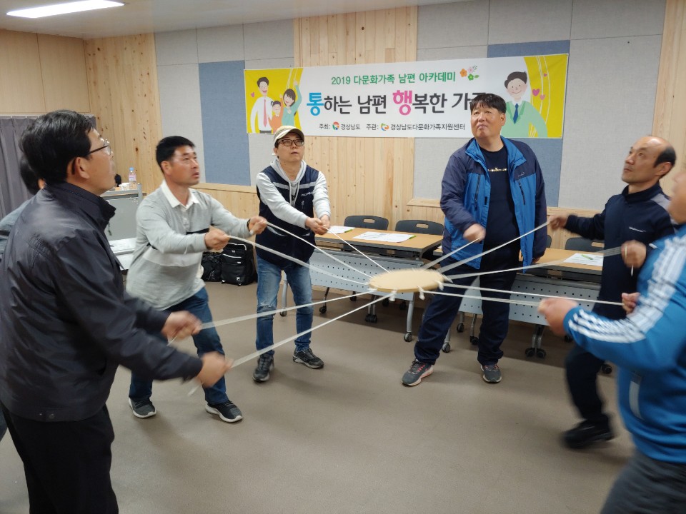 2019 경상남도 다문화가족 남편특화 교육 1회기 실시