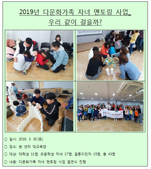 2019년 다문화가족 자녀 멘토링 사업_우리 같이 걸을까?