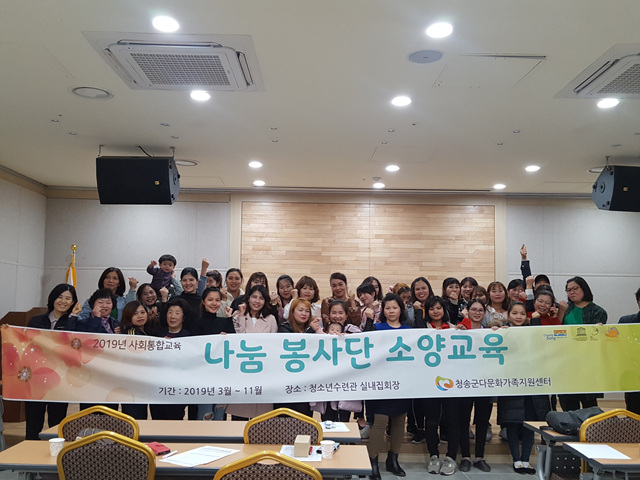 나눔봉사단 소양교육 