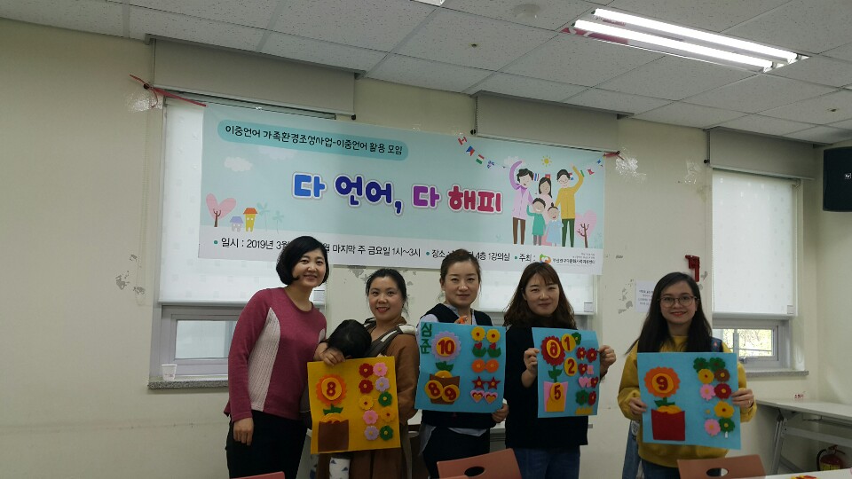 이중언어 가족환경조성사업 이중언어 활용 모임 1기