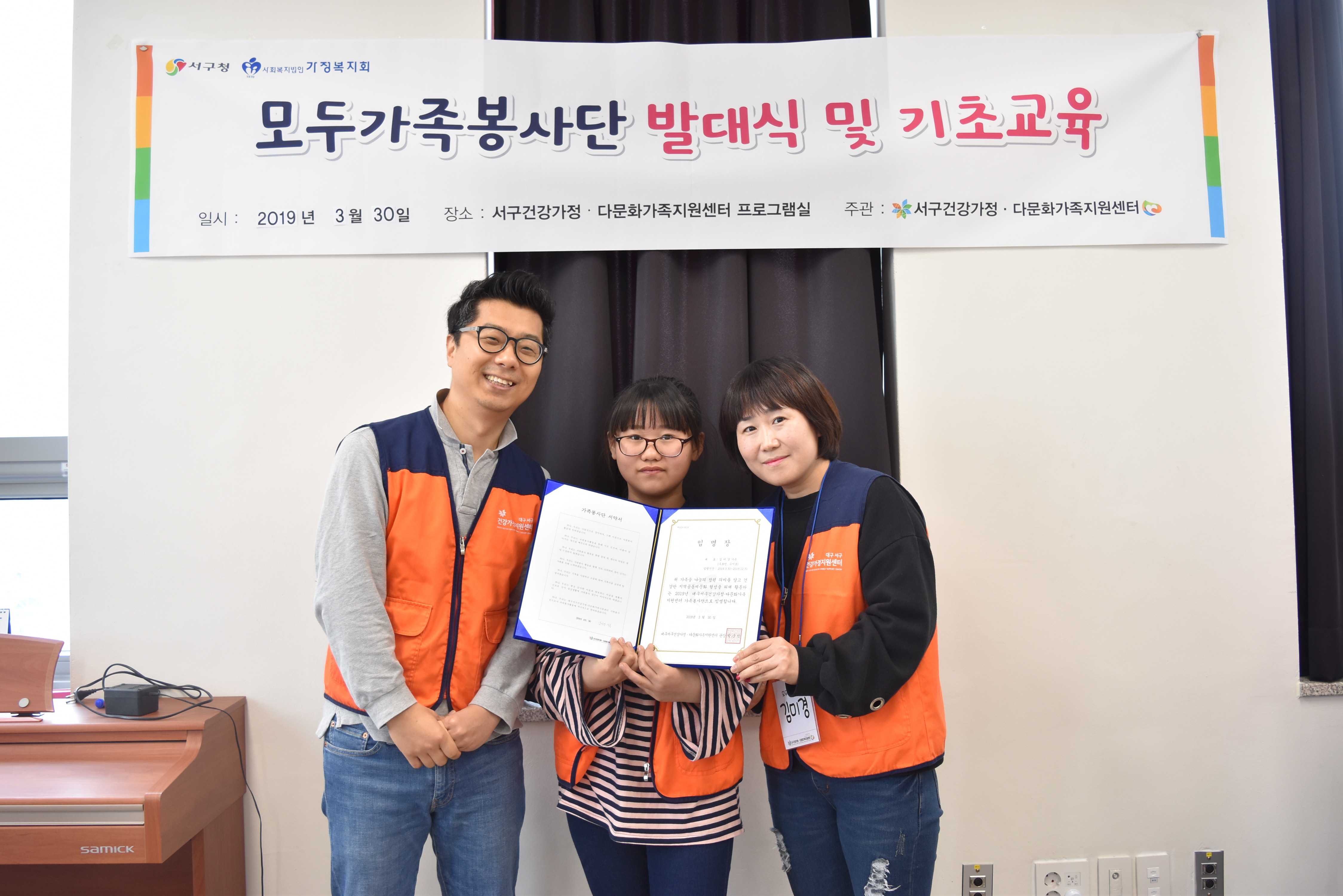 모두가족봉사단 오리엔테이션
