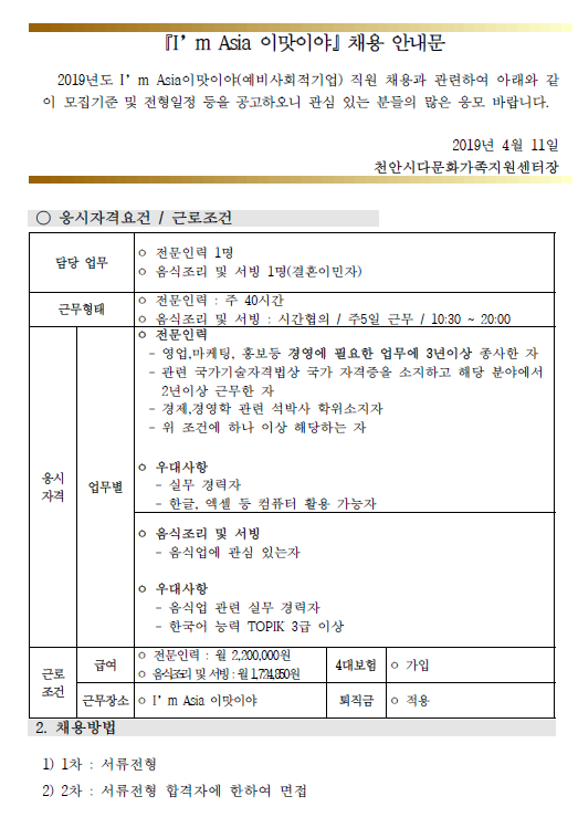 I'm Asia 이맛이야 직원채용 공고
