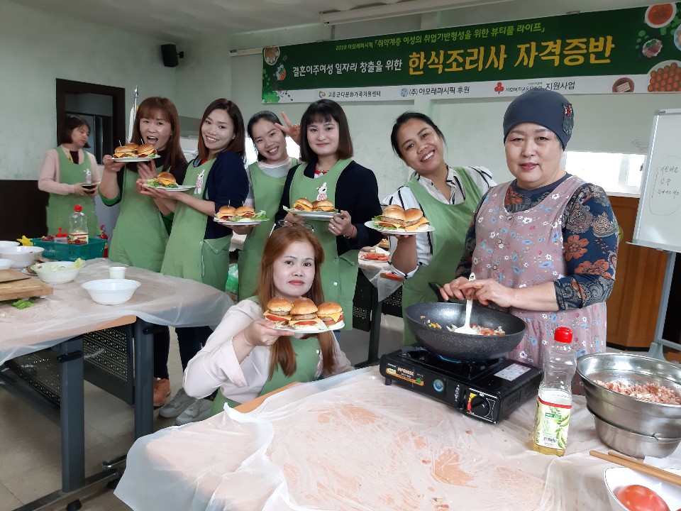결혼이주여성 일자리 창출을 위한 한식조리사 자격증반 28, 29회기 운영