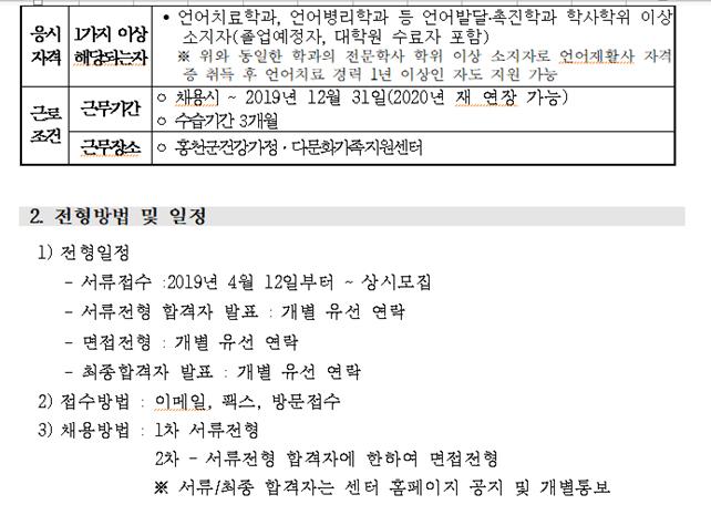 홍천군건강가정⦁다문화가족지원센터 직원 채용 공고