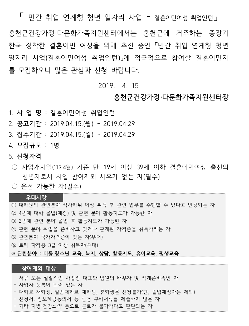2019년 결혼이민자 취업인턴 공고문