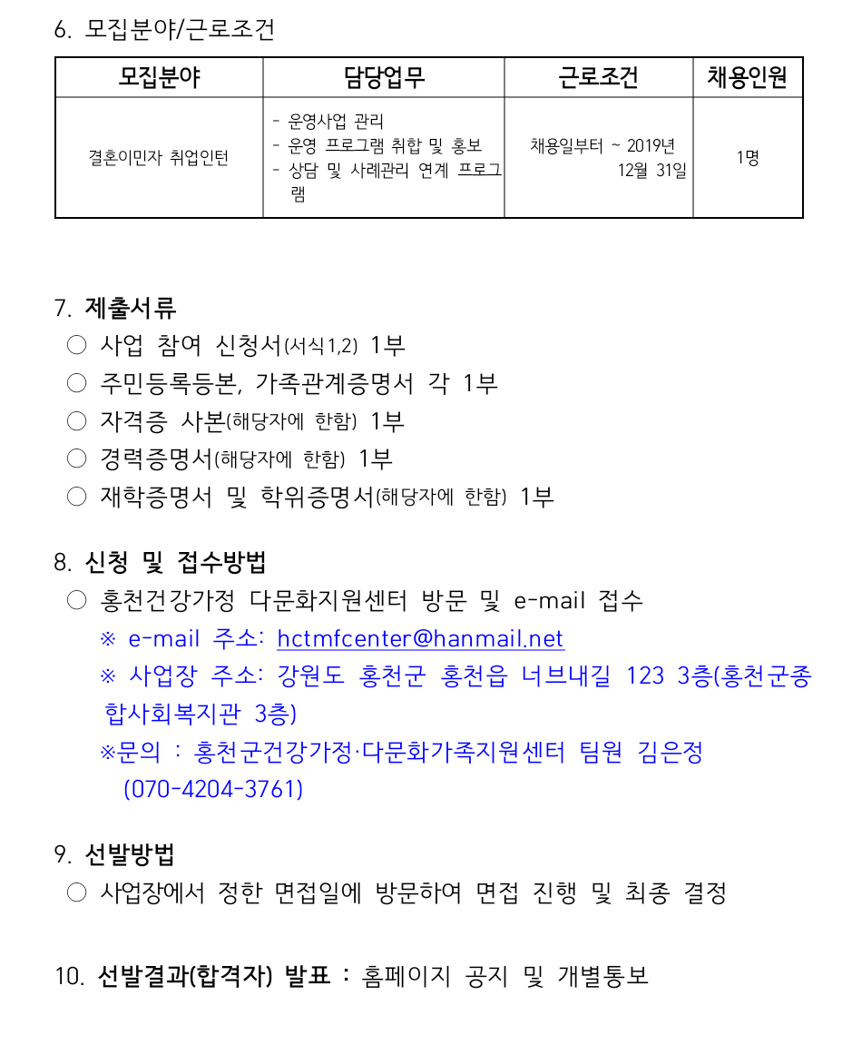 2019년 결혼이민자 취업인턴 공고문