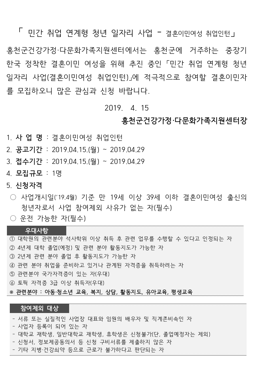 2019년 결혼이민자 취업인턴 공고문