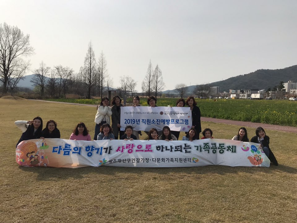 2019년 직원소진예방프로그램(1차)