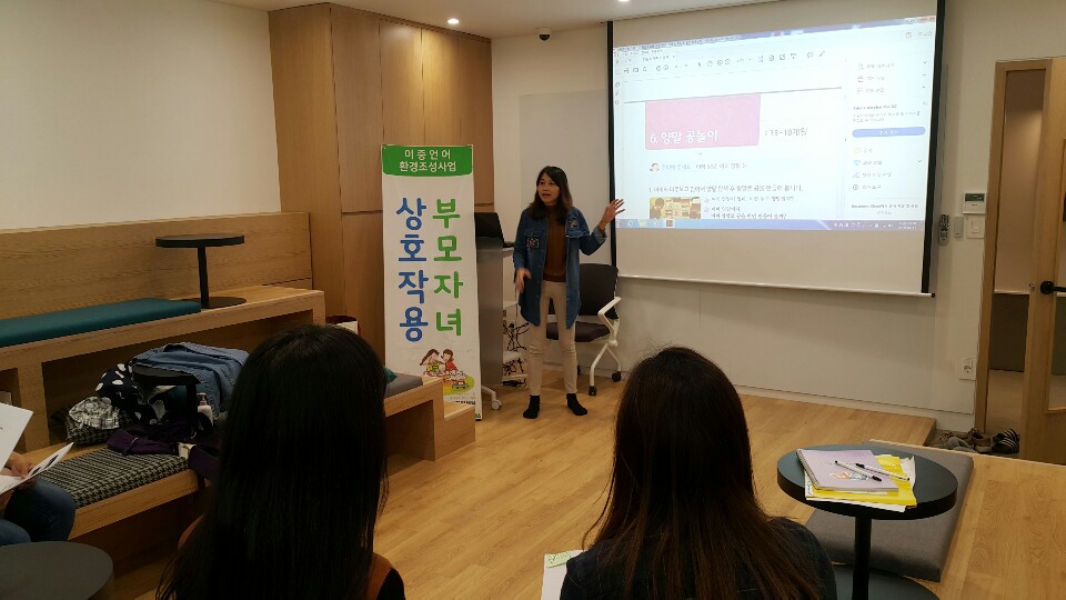 이중언어 2그룹 부모-자녀상호작용교육