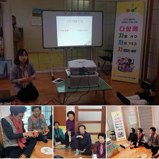 2019 찾아가는 다문화인식개선 교육 '다함께 차.차.차' 고성군에서 진행했습니다.