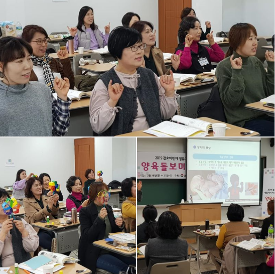 2019양육돌보미 양성교육 4일차 교육진행했습니다