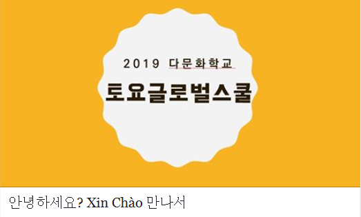 토요글로벌스쿨 수업을 시작했습니다