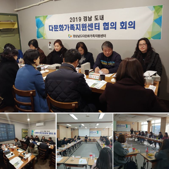 '2019년 1차 경남 도내 센터 협의회의 및 종사자회의'가 2019. 01. 29(화), 01. 30(수) 실시되었습니다