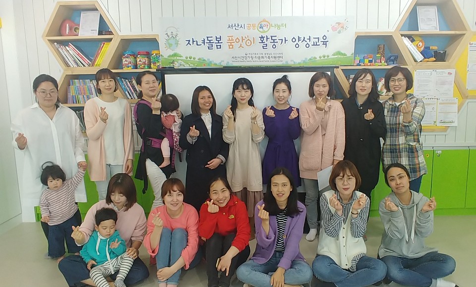 공동육아나눔터 품앗이 활동가 양성교육 진행