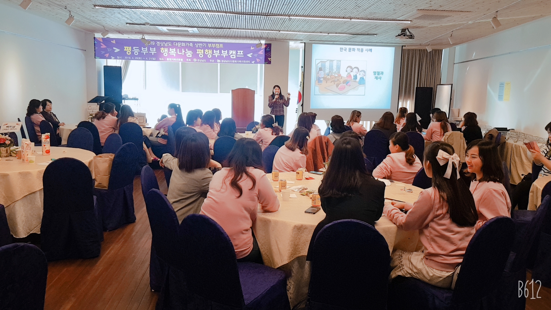 '2019 다문화가족 상반기 부부캠프' 실시