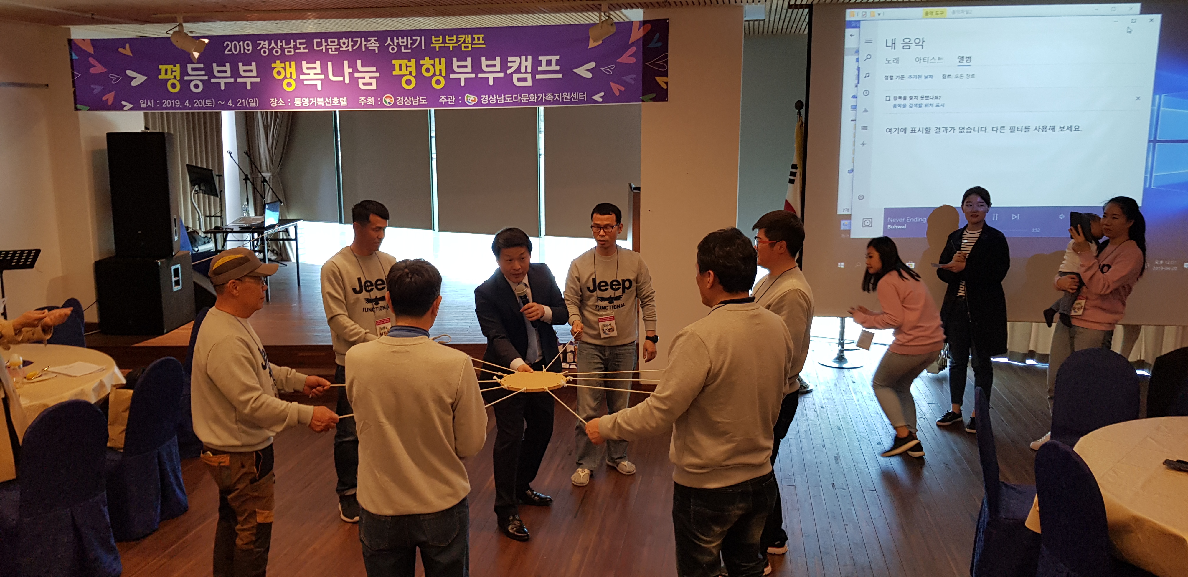 '2019 다문화가족 상반기 부부캠프' 실시