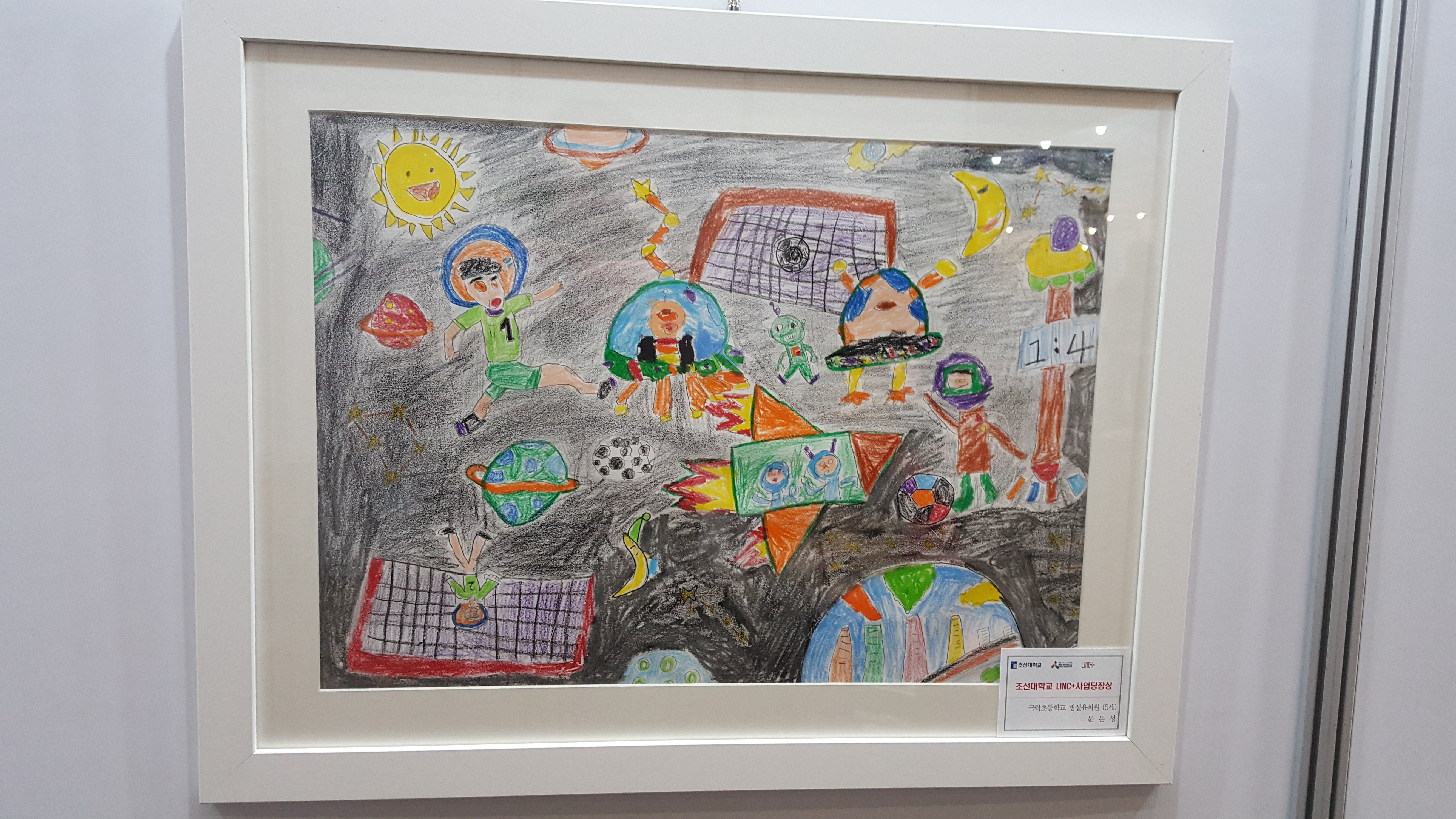 조선대학교 LINC+ 다문화 어린이 그림 대회