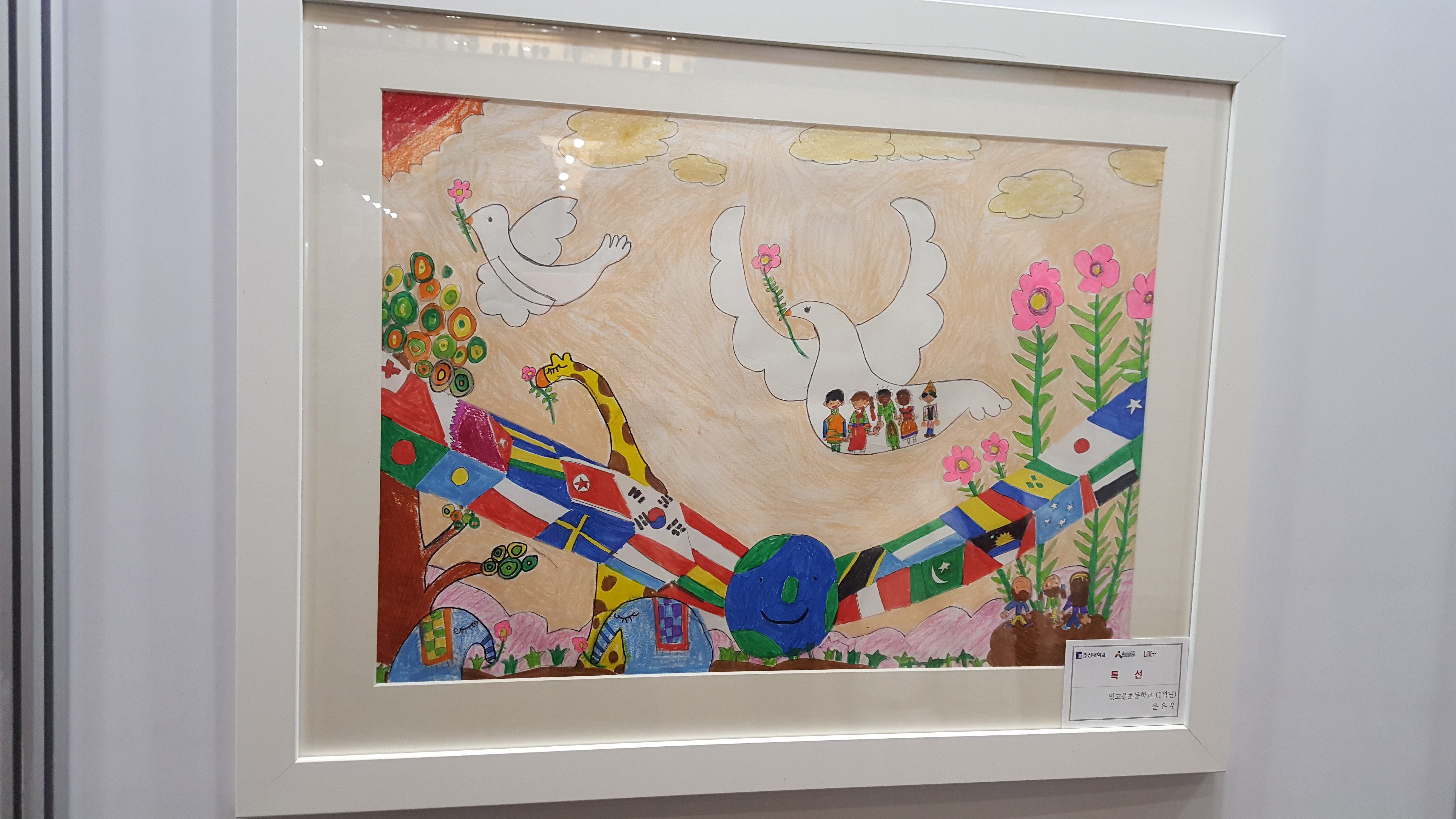 조선대학교 LINC+ 다문화 어린이 그림 대회