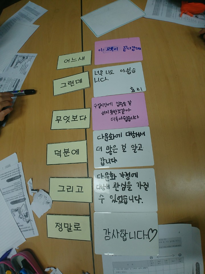 인식개선 및 공동체 의식-찾아가는 다문화이해교육 1회기