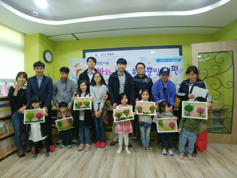 가족관계-아버지역할지원(아버지교육, 아버지-자녀돌봄) 아빠와 나는 하나뿐인 내편 2회기 