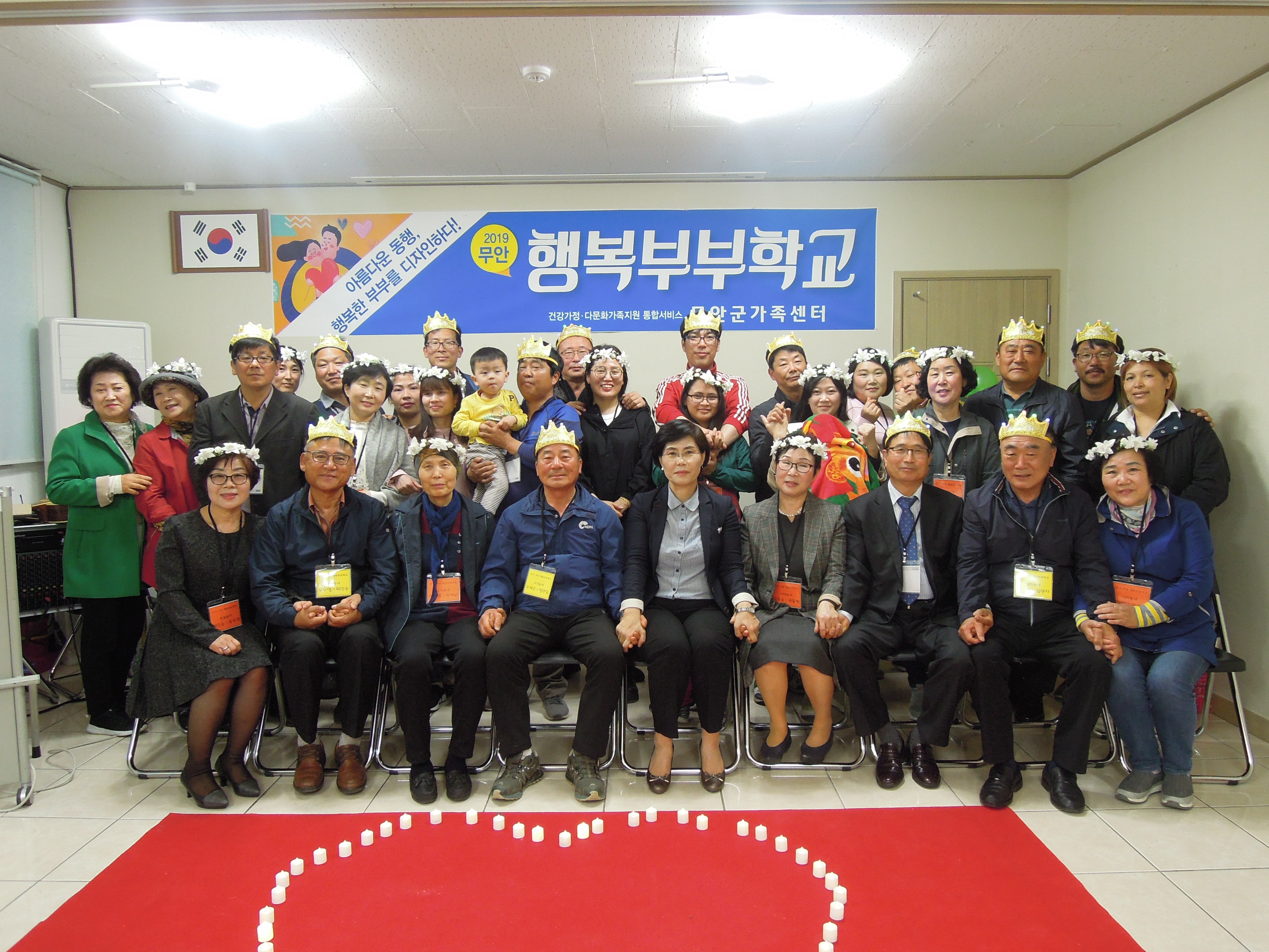 무안행복 부부학교 개강식