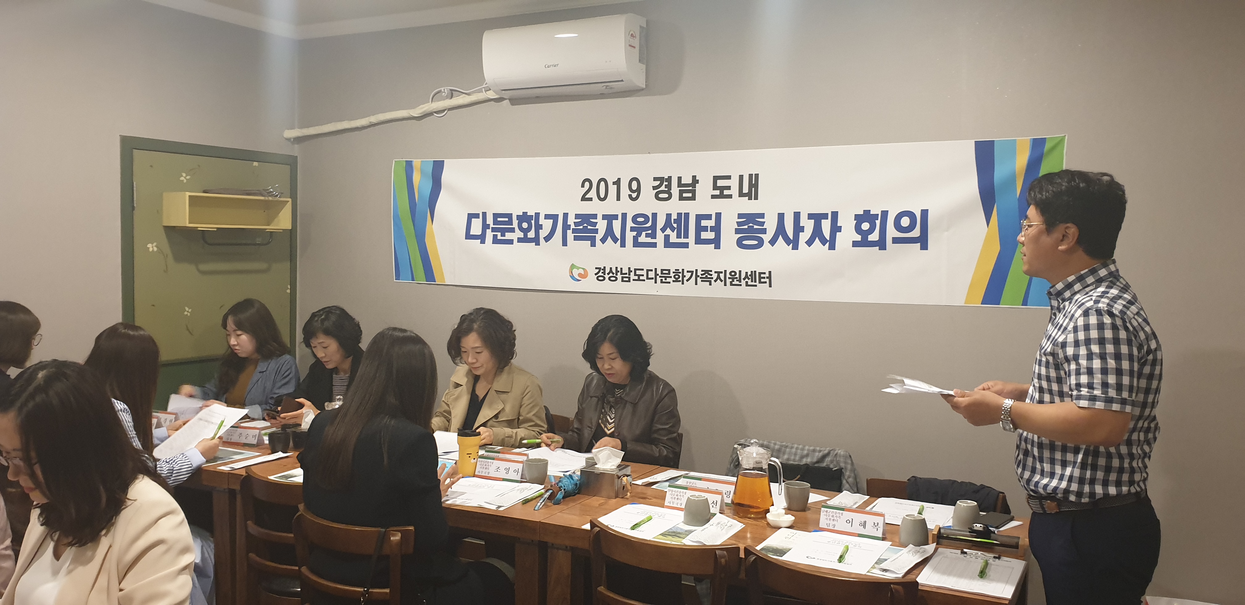 2019 경남 도내 다문화가족지원센터 2차 중간관리자 회의
