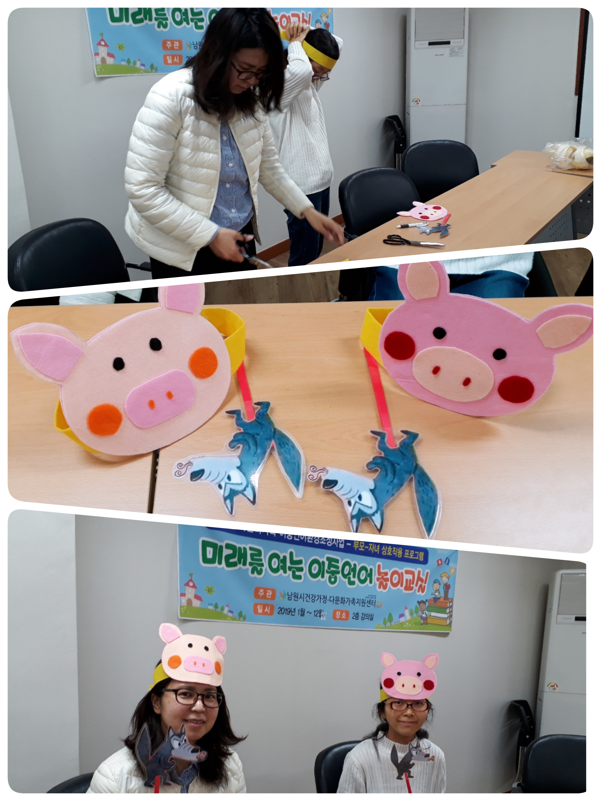 다문화가족 이중언어환경조성사업 부모자녀 상호작용 프로그램 (아기 돼지 삼형제)