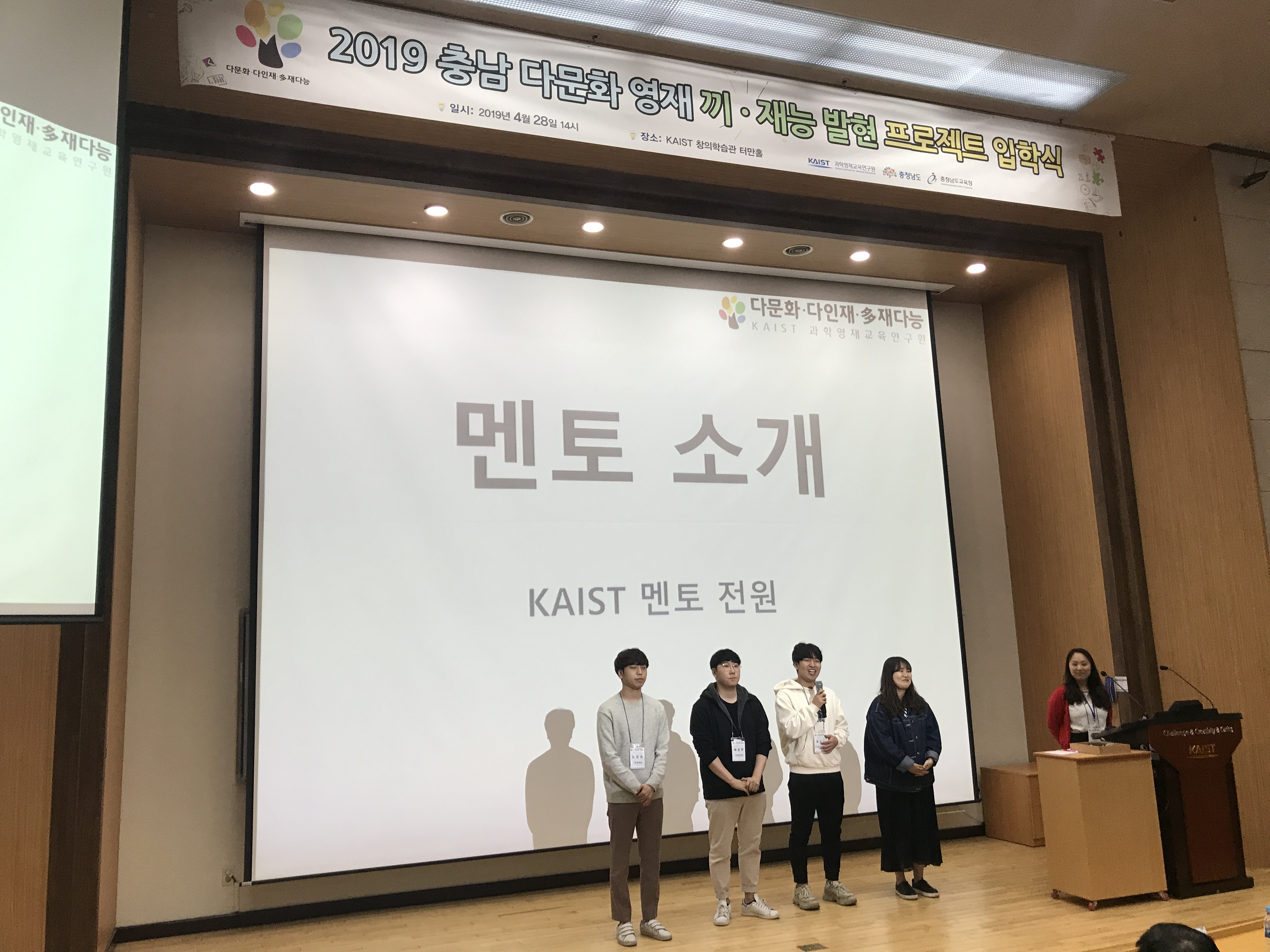 충남 다문화 학생 영재 끼재능 발현 프로젝트 입학식 