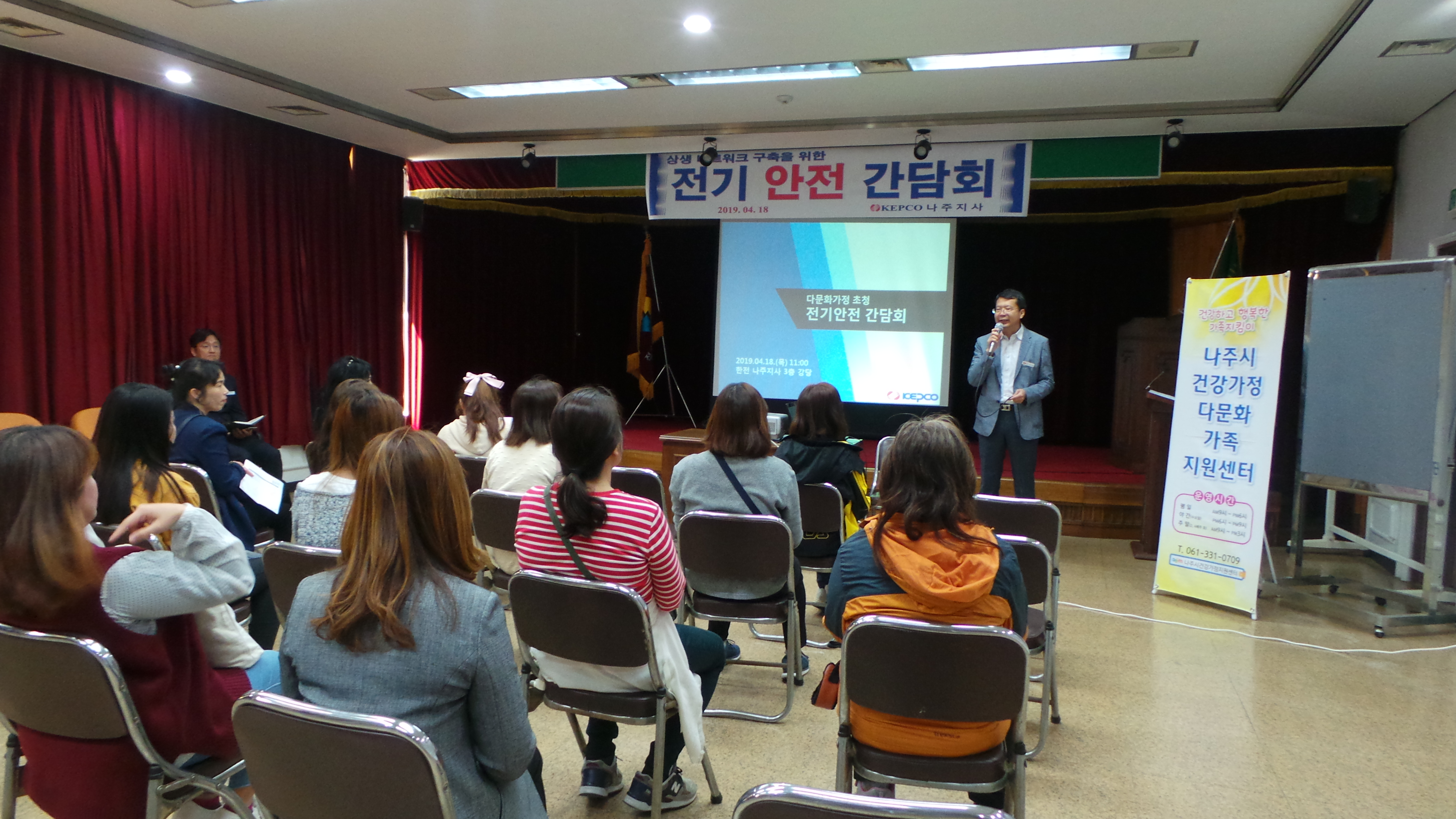 초기정착지원사업 '한국전력과 함께하는 전기 안전 감담회'