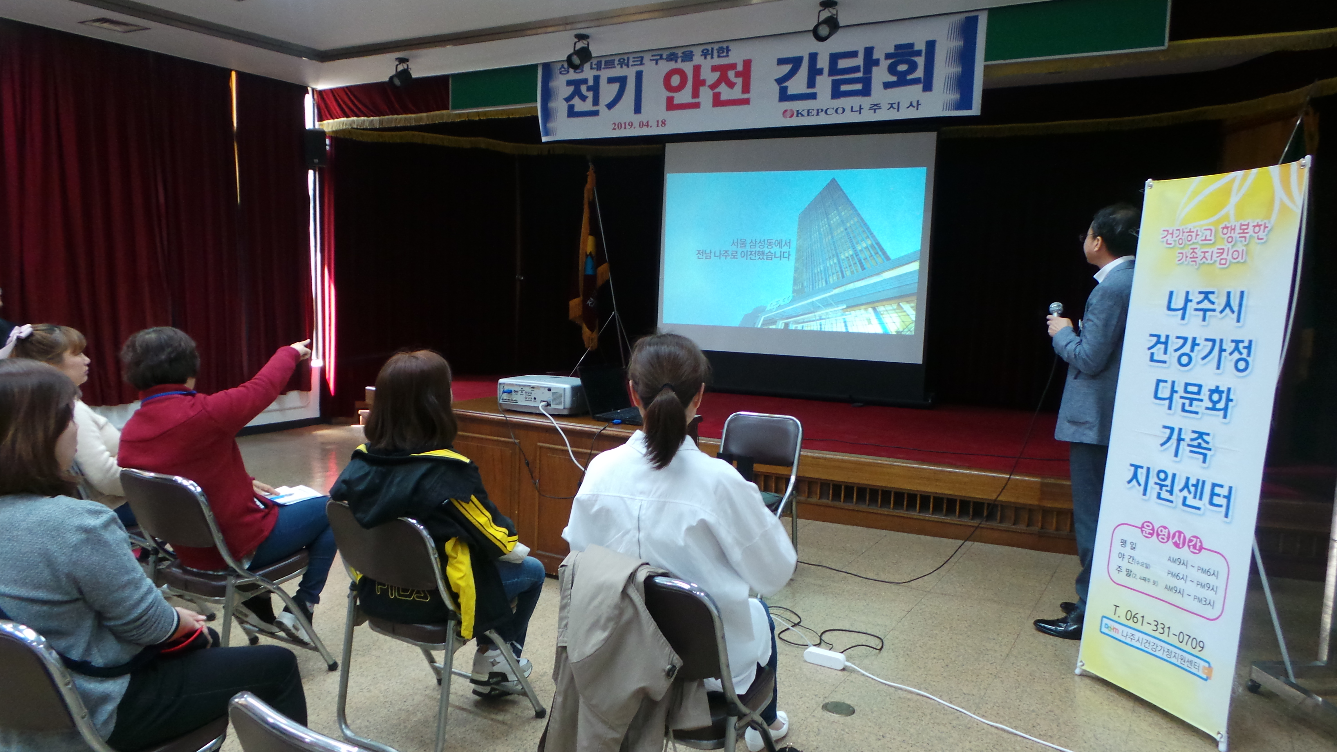 초기정착지원사업 '한국전력과 함께하는 전기 안전 감담회'