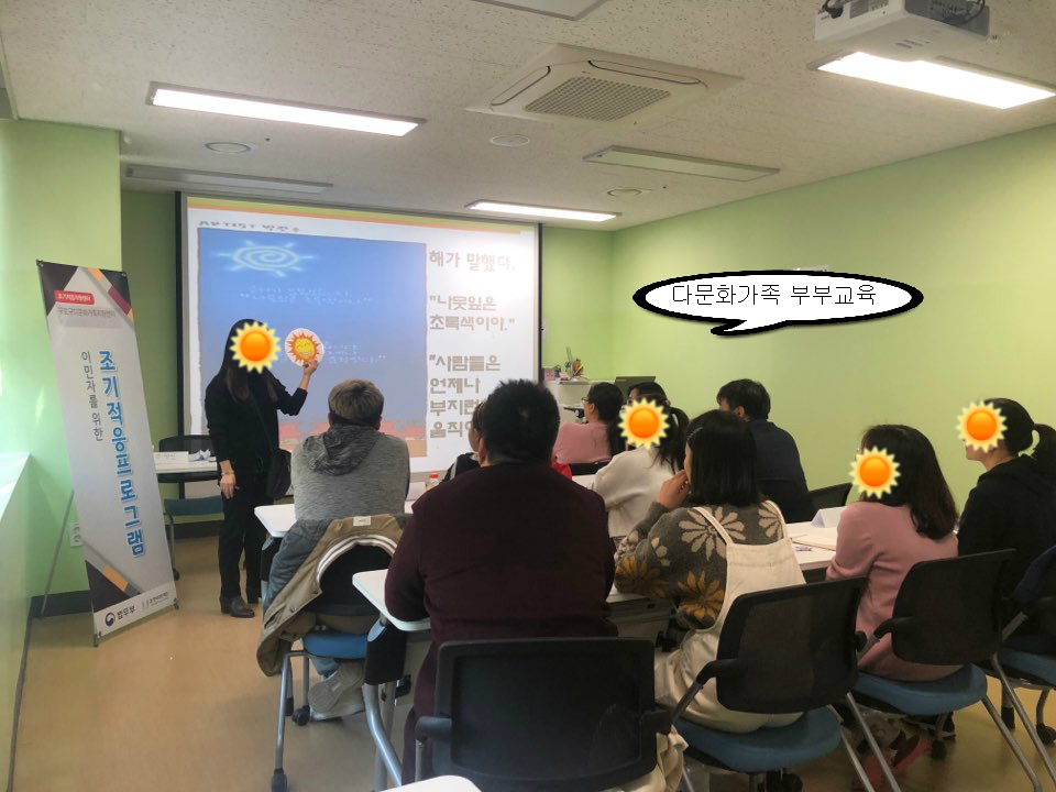 [가족관계] 2019년다문화가족 관계향상지원 다문화가족 부부교육 