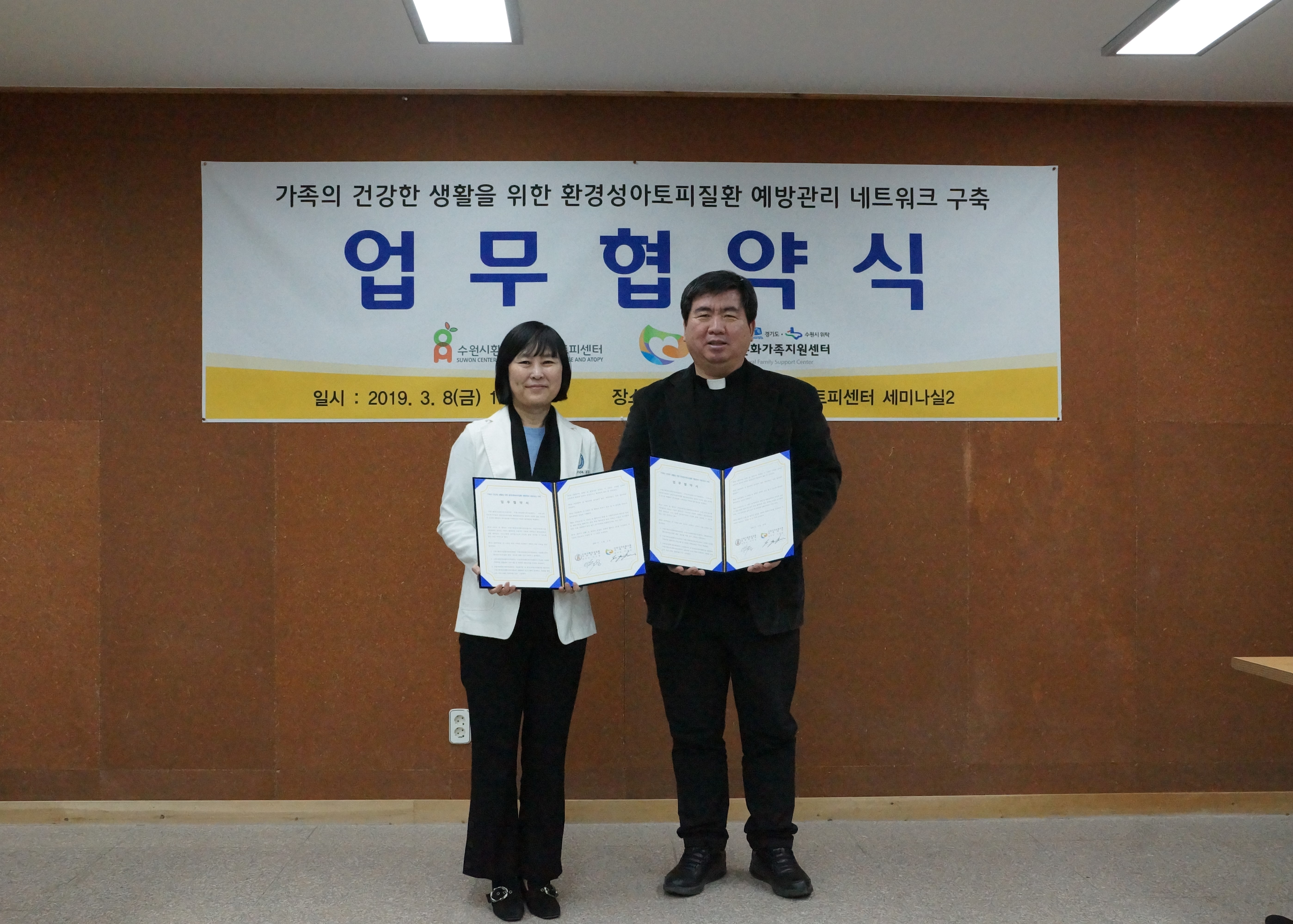 2019년 업무협약식(수원시환경성질환아토피센터, 수원녹색소비자연대, 팔달구청 가정복지과)