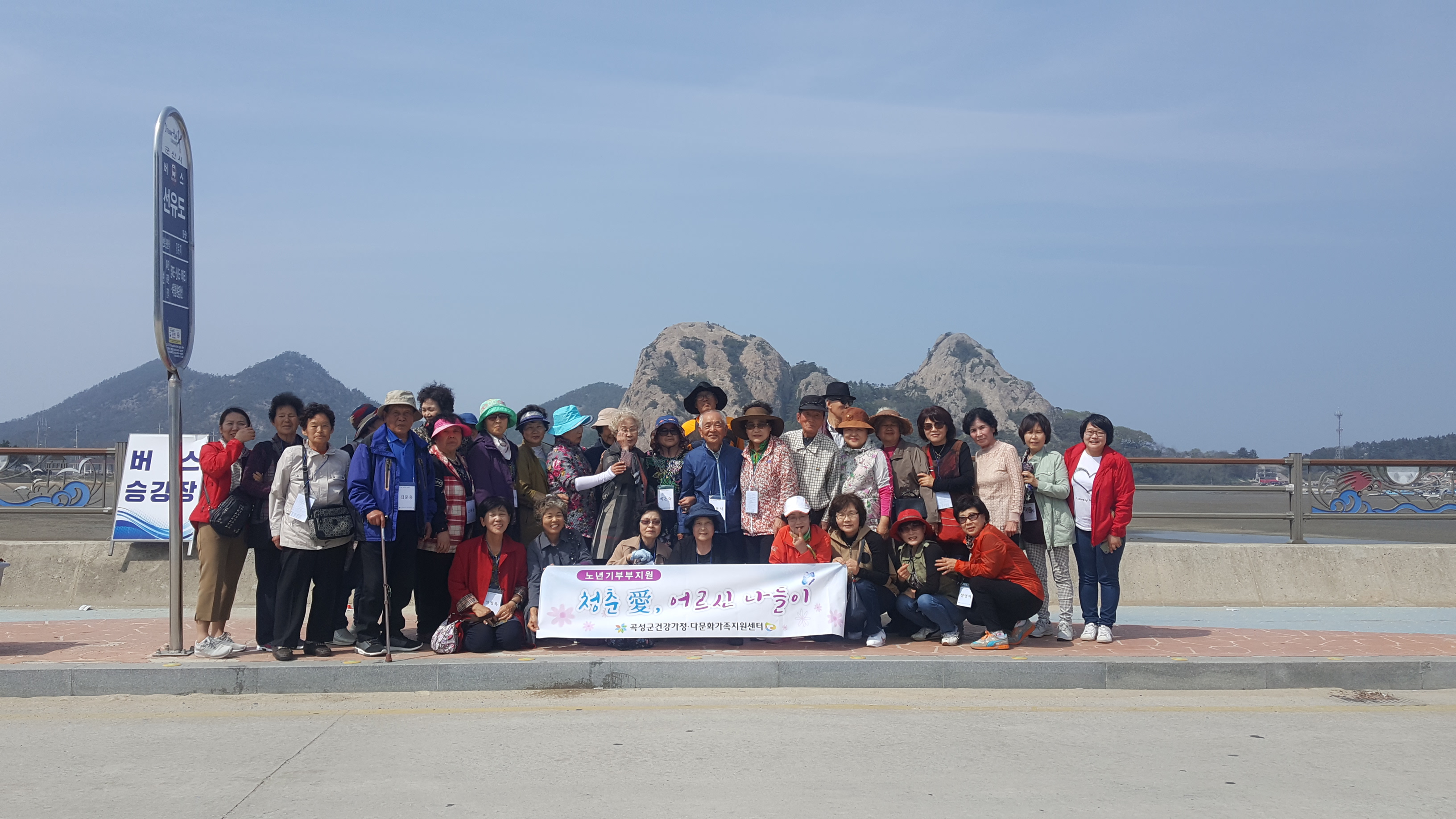 청춘 愛, 어르신 나들이