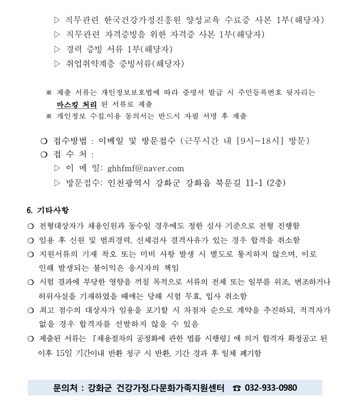 직원채용(다문화 언어발달지도사) 공고
