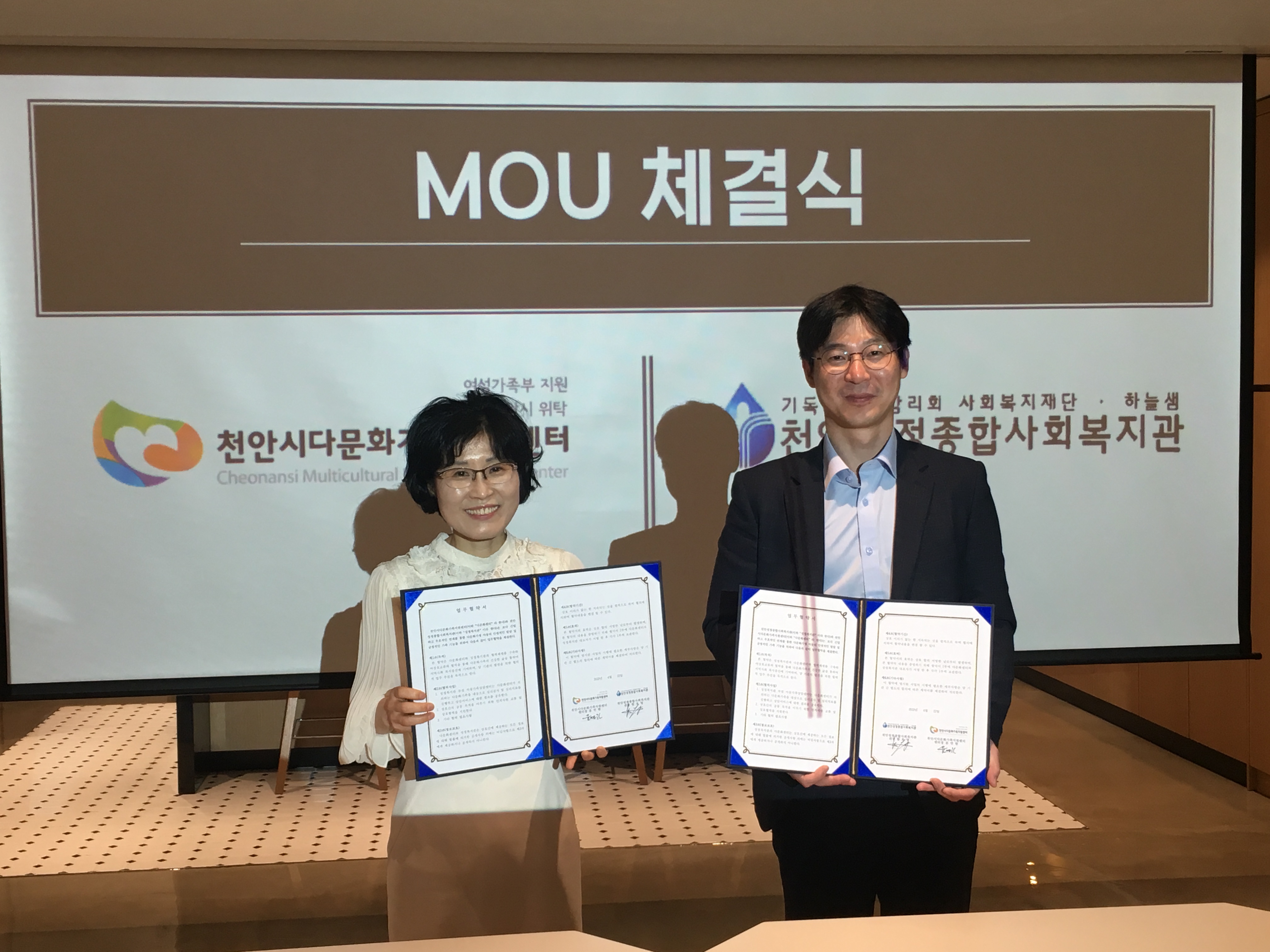 천안성정종합사회복지관 MOU 체결
