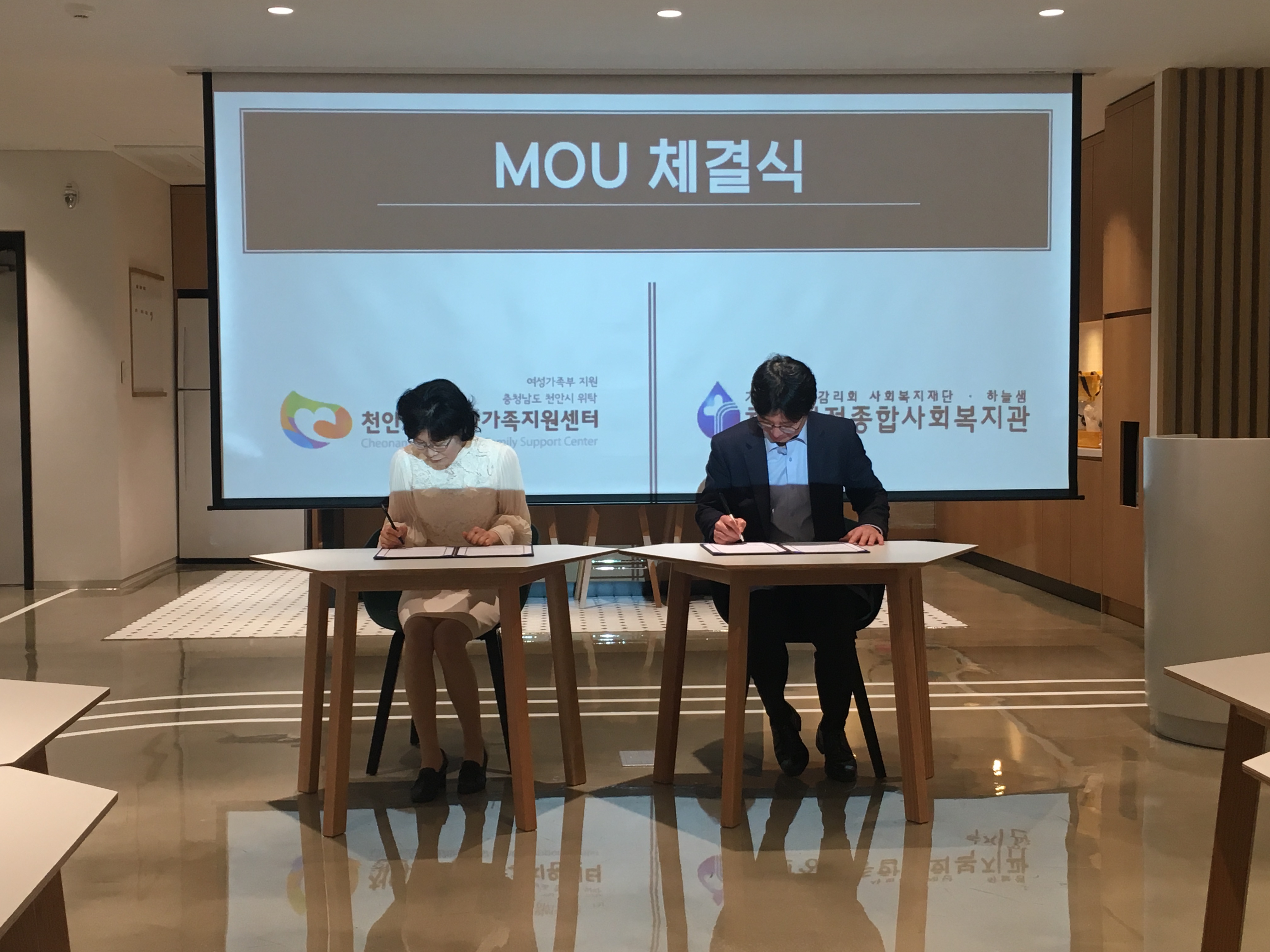 천안성정종합사회복지관 MOU 체결