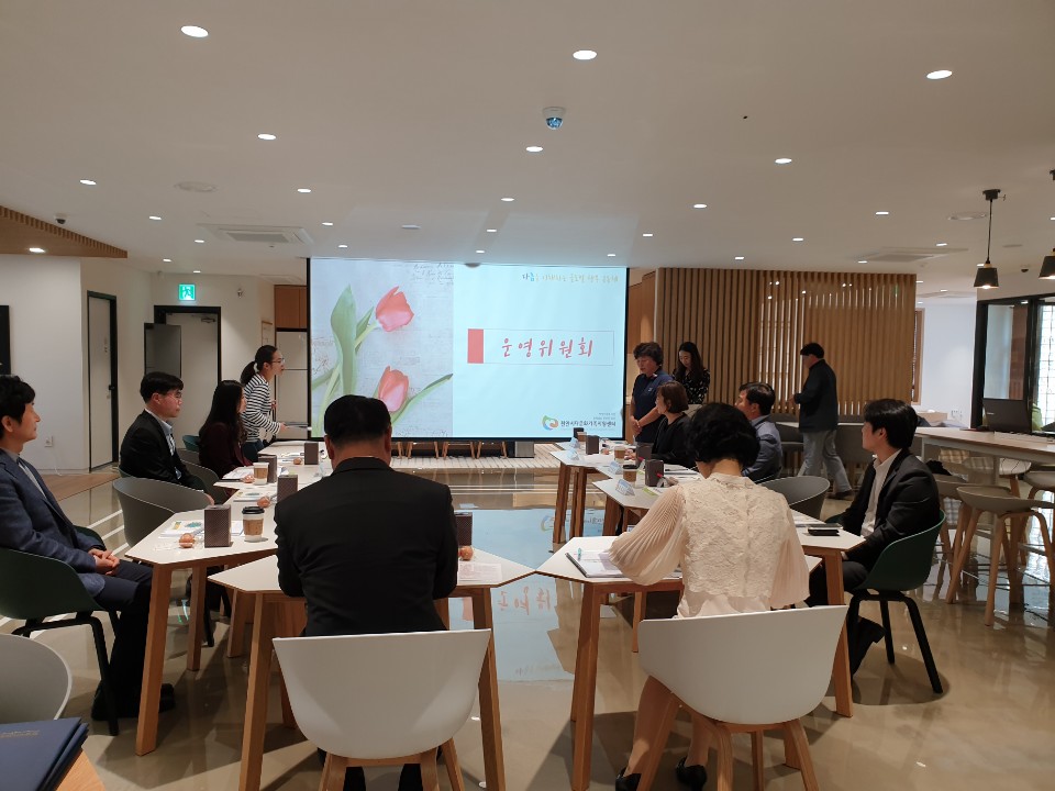 2019년 2분기 운영위원회 개최