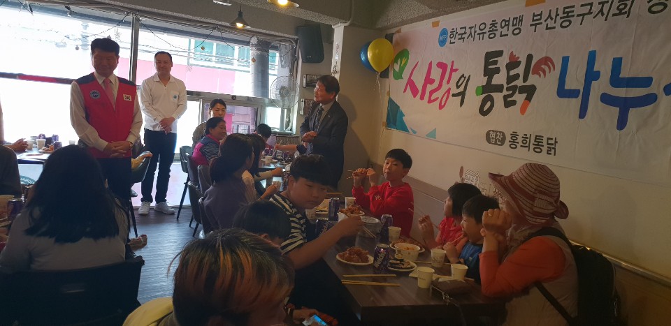 사랑의 통닭 나누기