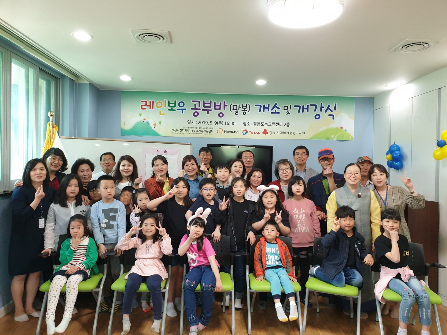 팔봉 레인보우공부방 개소